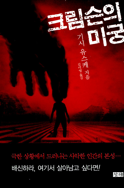 추리/스릴러/미스테리/반전 장르 소설의 대가 기시 유스케 작품들 | 인스티즈