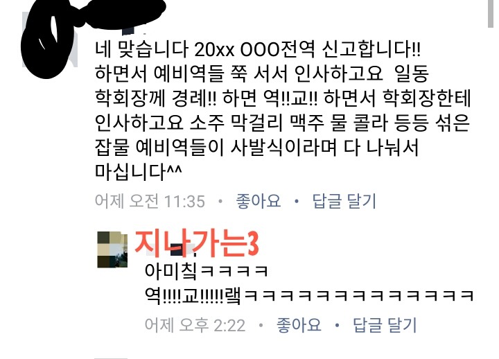전북 사립대학교 역사교육과 똥군기 +요약 +기사추가 | 인스티즈