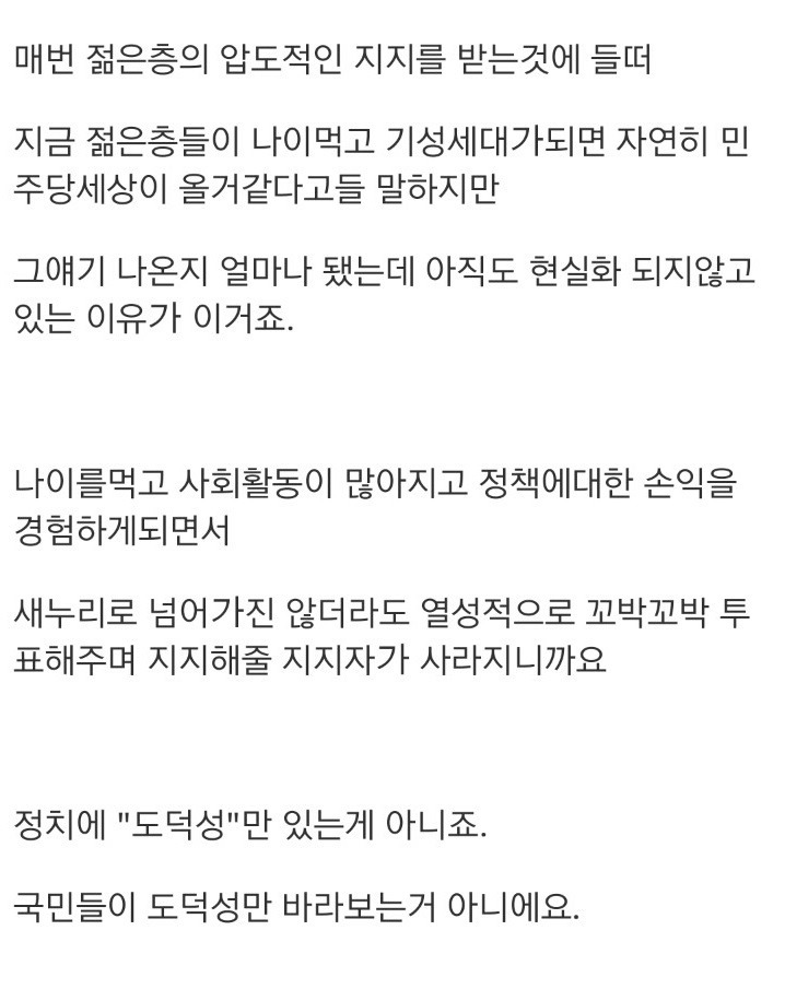 엠팍) 민주당은 매번 간과하는 부분이 한결같다는 걸 주의해야 한다 | 인스티즈