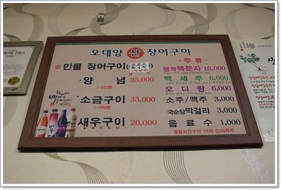 오대양장어구이 이미지