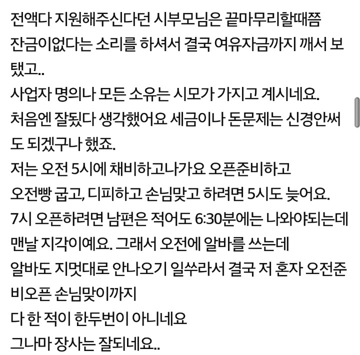 월급없이 일하라는 시부모님..뺨까지 맞고 쫓겨났네요 | 인스티즈