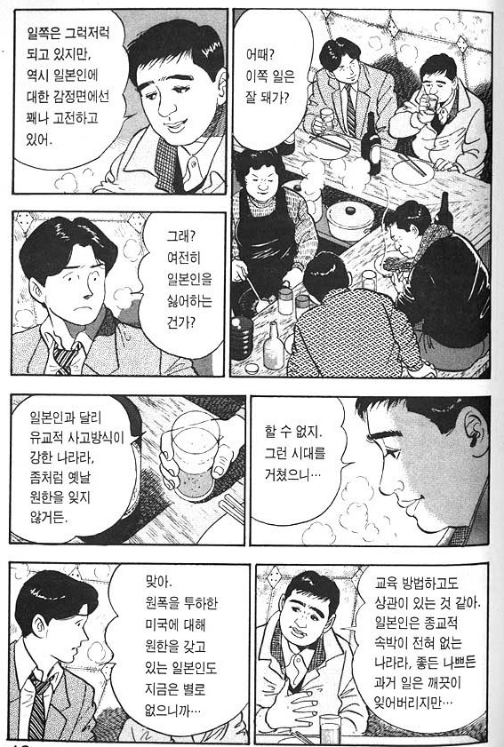 일본 만화에 묘사된 우리나라 국민 캐릭터 | 인스티즈