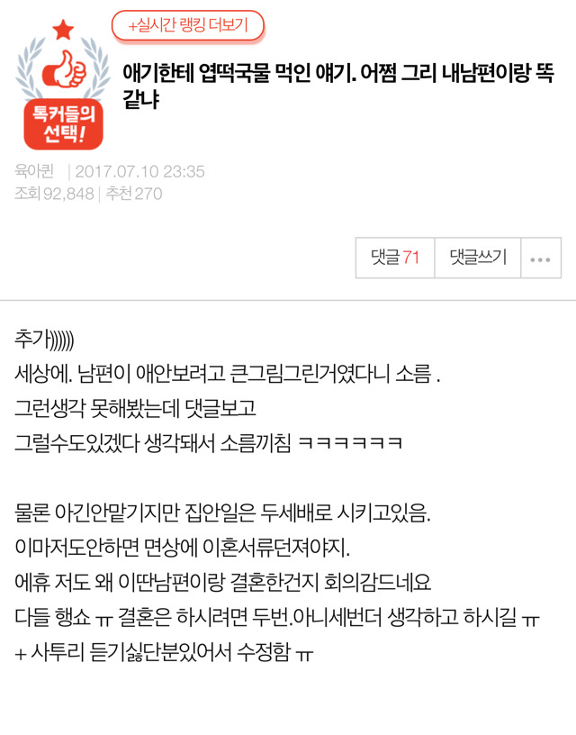 애기한테 엽떡국물 먹인 얘기. 어쩜 그리 내남편이랑 똑같니 | 인스티즈