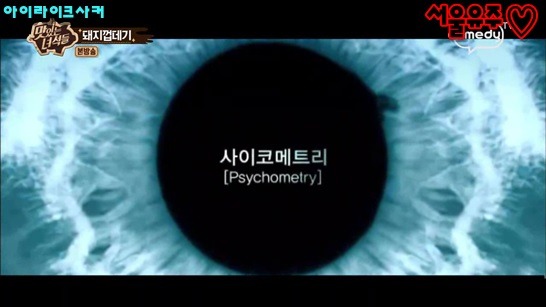 사이코메트리 능력을 유감없이 보여주는 유민상 | 인스티즈