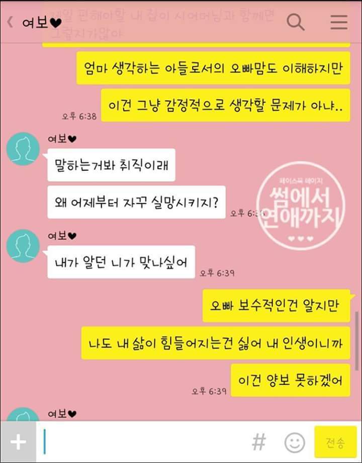 예비신랑이 결혼 후 어머님을 모신다고 한다면... | 인스티즈