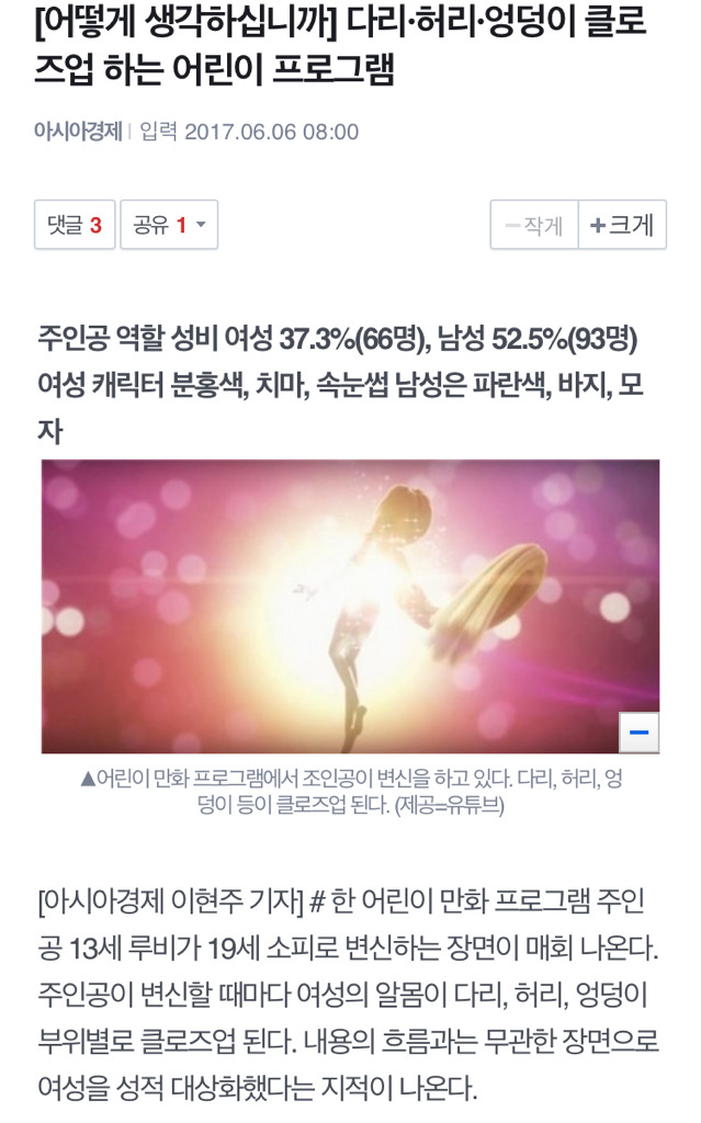 [어떻게생각하십니까] 다리·허리·엉덩이 클로즈업 하는 어린이 프로그램 | 인스티즈