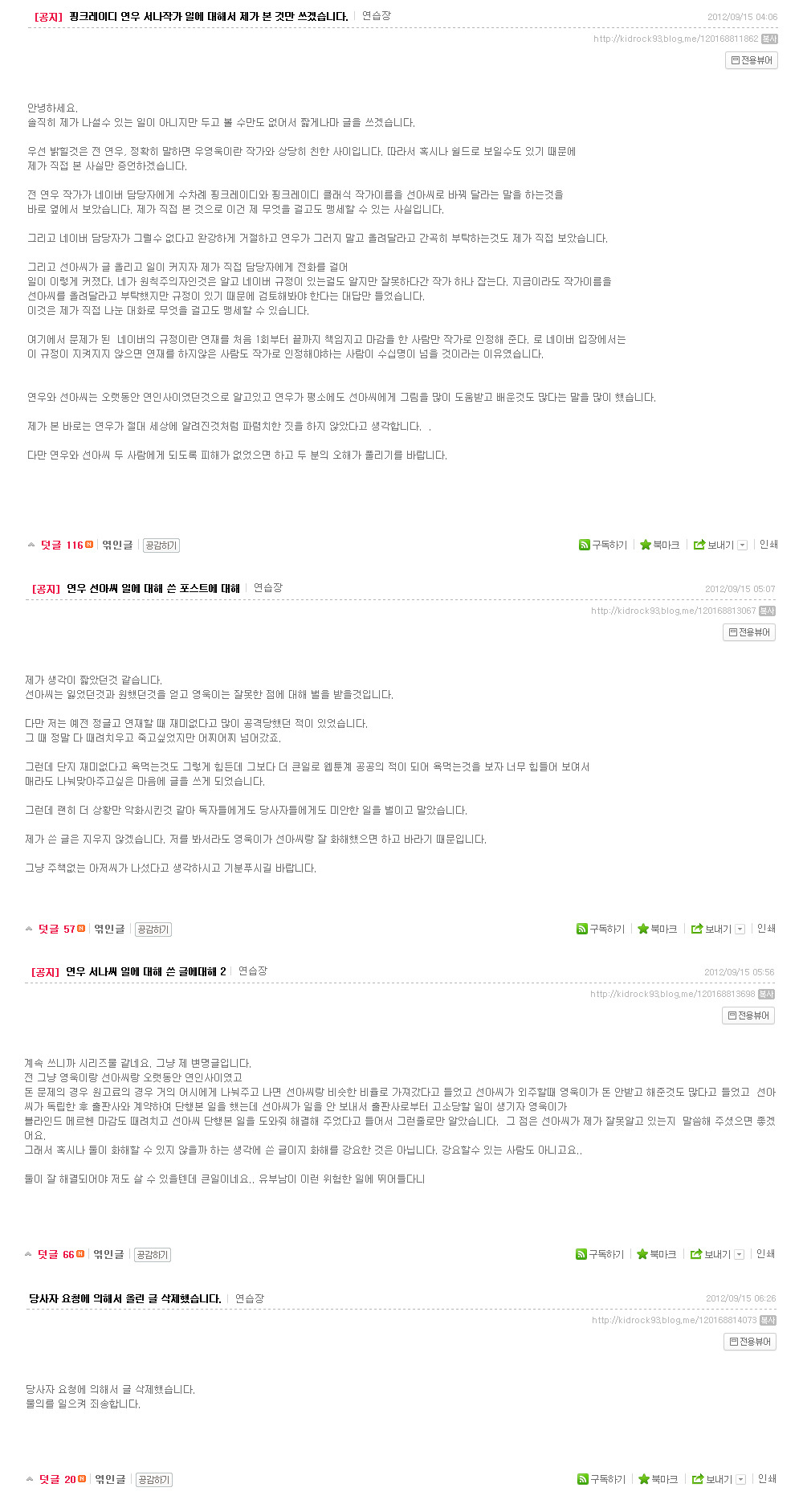 웹툰계 가장 최악의 어이였던 핑크레이디 그림작가 은폐사건 | 인스티즈