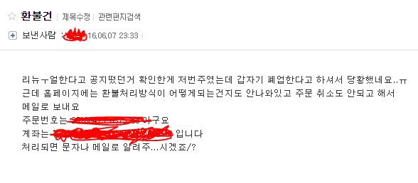 인터넷쇼핑몰 대표가 돈떼먹으려고해요 ㅍ퓨ㅠ | 인스티즈