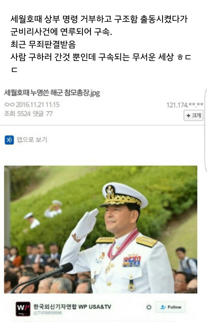 세월호때 상부명령에 반대 구조함 출동시킨 해군장군.jpg | 인스티즈