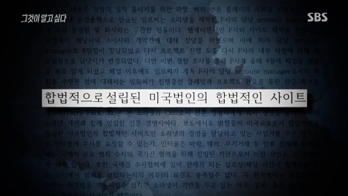 [그것이알고싶다] 위험한 초대남 - 소라넷은 어떻게 괴물이 되었나 下 | 인스티즈
