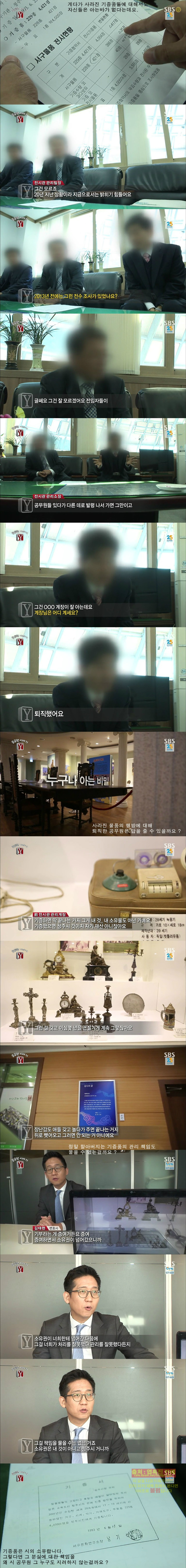 [궁금한이야기Y] 골동품 부자로 돌아온 파독광부 남기석 씨는 왜 기증을 후회하나 .jpg | 인스티즈