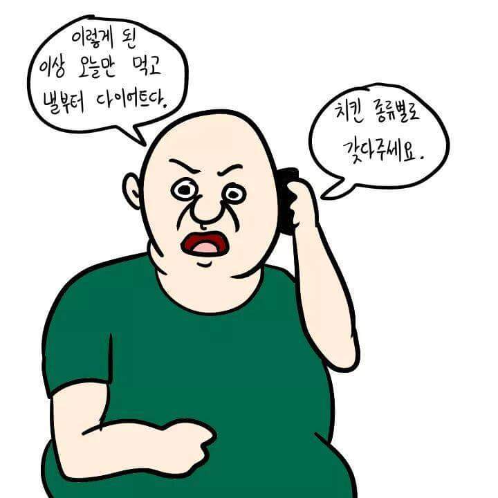 공감 만화 다이어트 | 인스티즈