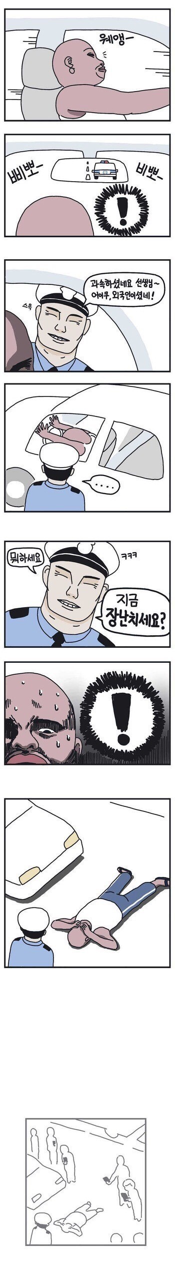 미국인이 한국에서 과속하다가 걸리는 만화 | 인스티즈