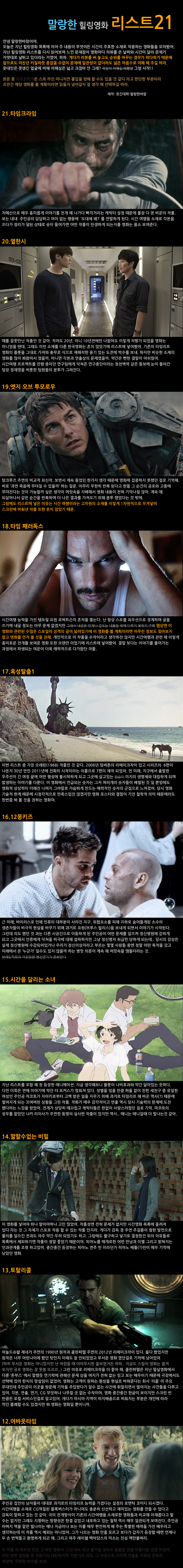 시간떄우기 좋은 시간소재 영화 리스트 21 | 인스티즈