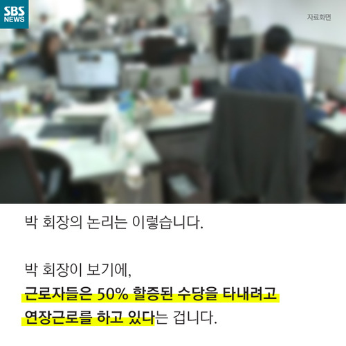  실업도, 연장근로도 근로자의 욕심 때문? | 인스티즈