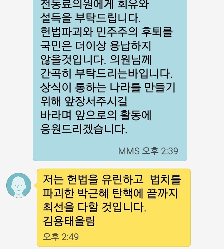 새누리 탈당한 김용태 의원에게 문자보낸 시민 | 인스티즈