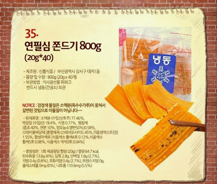 울산에서만 먹는다는 라면스프+설탕 버무려 먹는 쫀드기 (댓보니) | 인스티즈