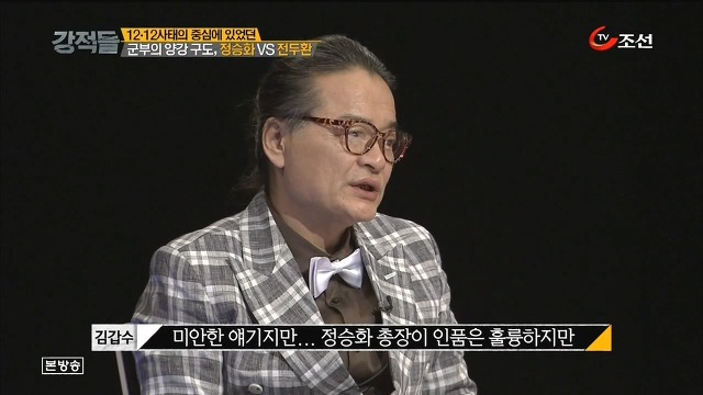 인품은 훌륭했지만 너무 바보였던(?) 군인 정승화.JPG | 인스티즈