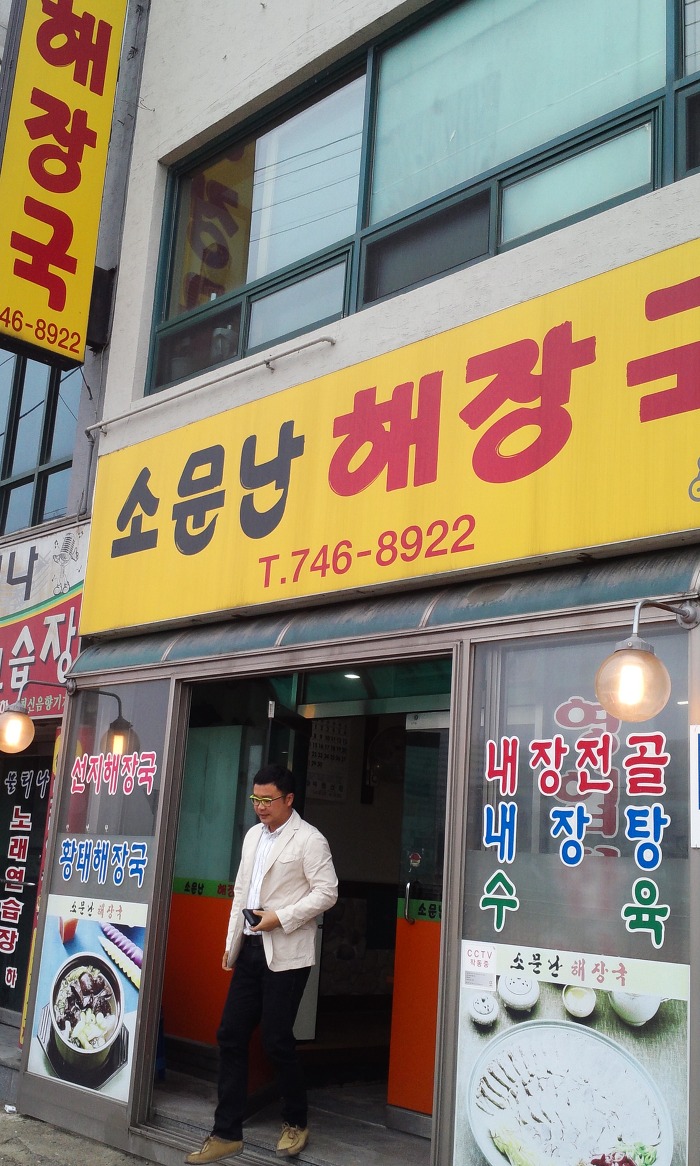 소문난해장국 이미지