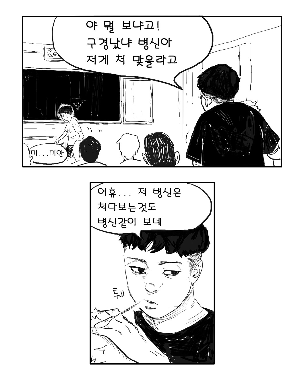 우리아빠가 정말 좋아하는 웹툰 흉터(1~2화)입니다 | 인스티즈