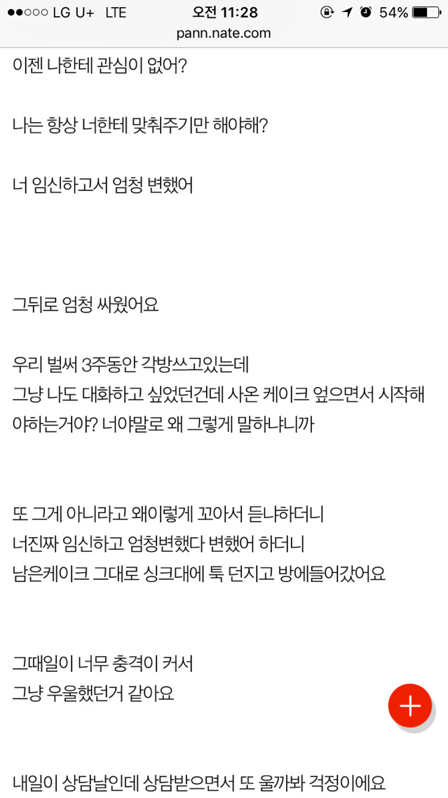 남편하는대로 똑같이 대우해주니 변했대요 1.2 | 인스티즈