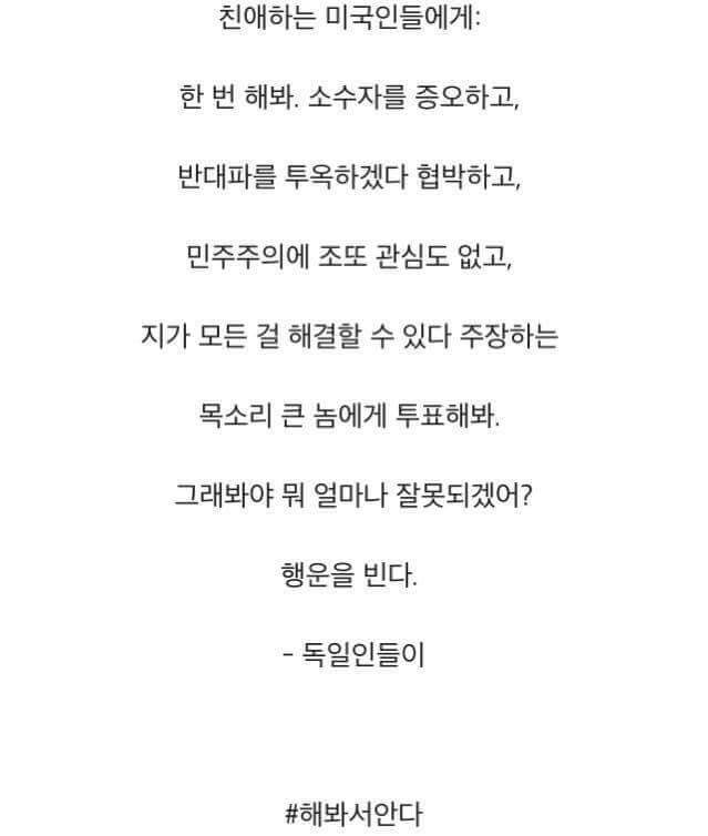 트럼프를 뽑은 미국인들에게(feat.독일인) | 인스티즈