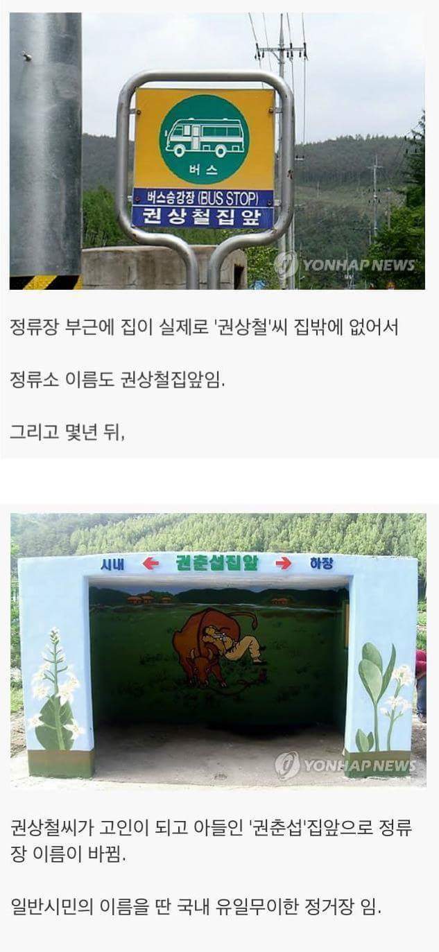 전국에서 유일하게 일반인 이름을 붙인 버스 정류장.JPG | 인스티즈