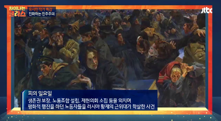 [차이나는클라스] 유시민이 말하는 진보와 보수.jpg | 인스티즈