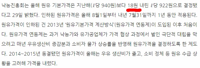 우유 원유값 인하 | 인스티즈