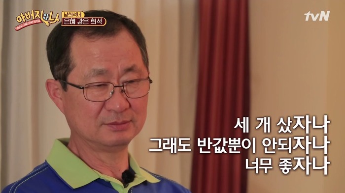 [아버지와나] 남희석 아버지 인생 최고의 쇼핑.jpg | 인스티즈