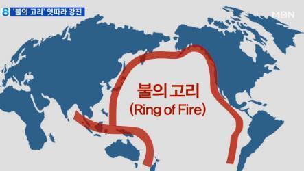 불의 고리 .jpg | 인스티즈