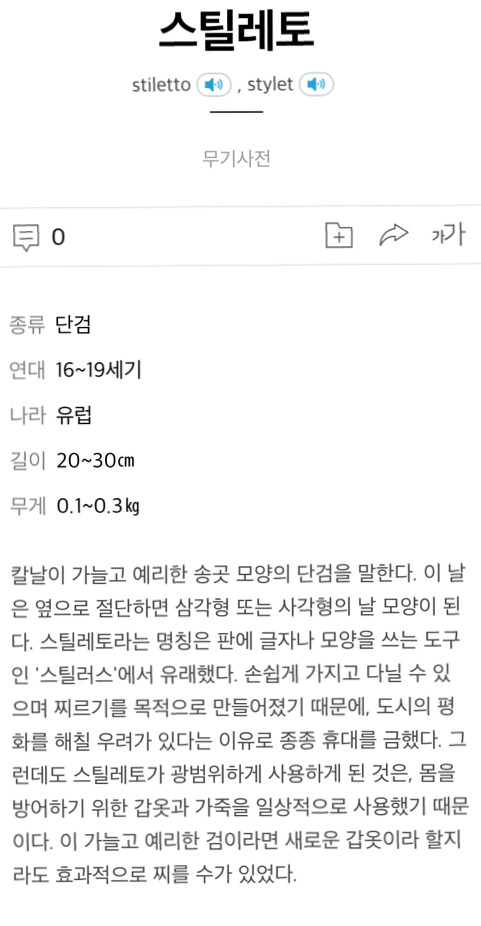 몇몇 사람들이 오해하고 있는 패션용어 : 스틸레토!!!! | 인스티즈
