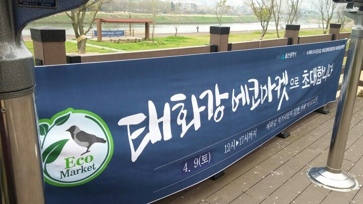 태화강에코마켓 이미지
