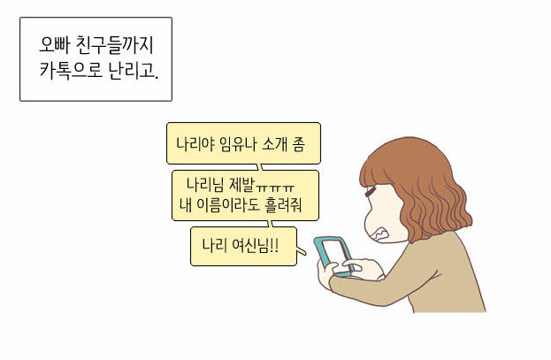 외모가 차이나는 친구들과 다닐때의 기분.jpg (웹툰) | 인스티즈