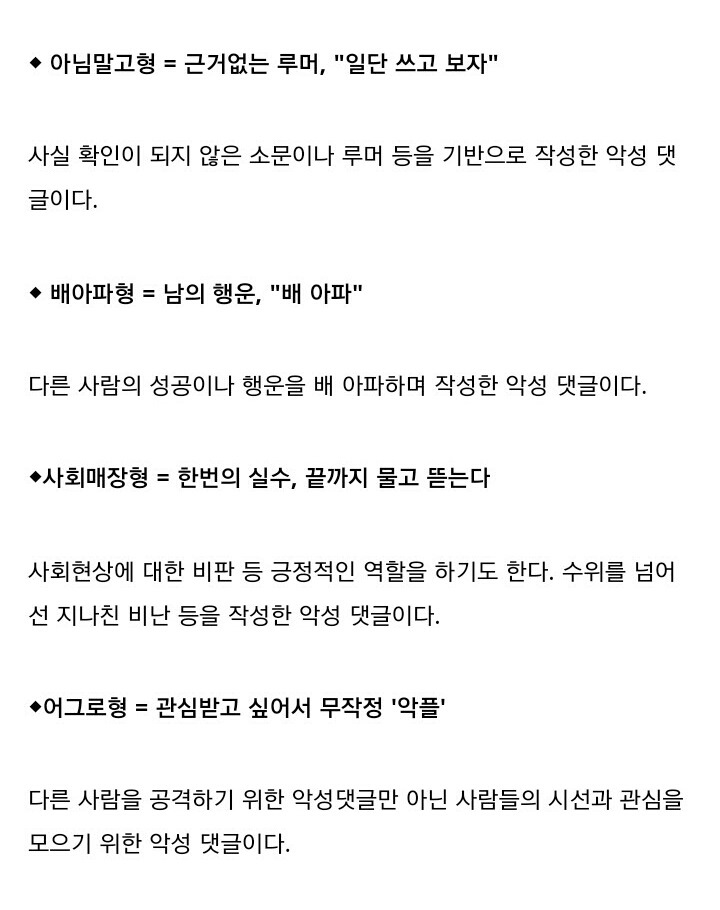 악플러 5가지 유형 | 인스티즈