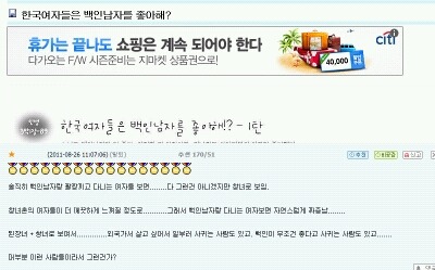 백인이랑 다니는 여자들 보면..창녀로 보임 | 인스티즈