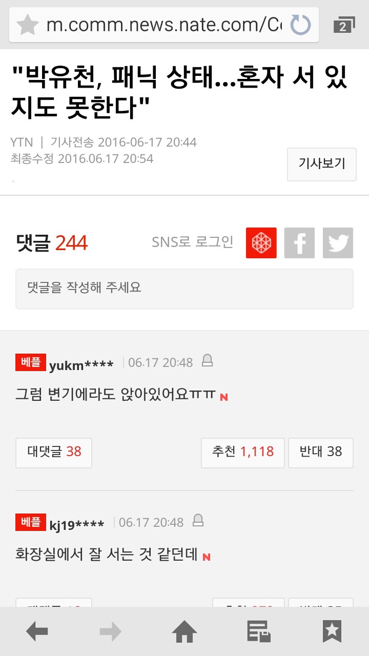 박유천사태....네이트....댓글... | 인스티즈