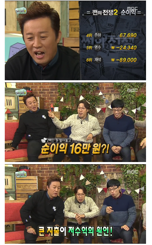 무한도전 쩐의 전쟁2 -2 | 인스티즈