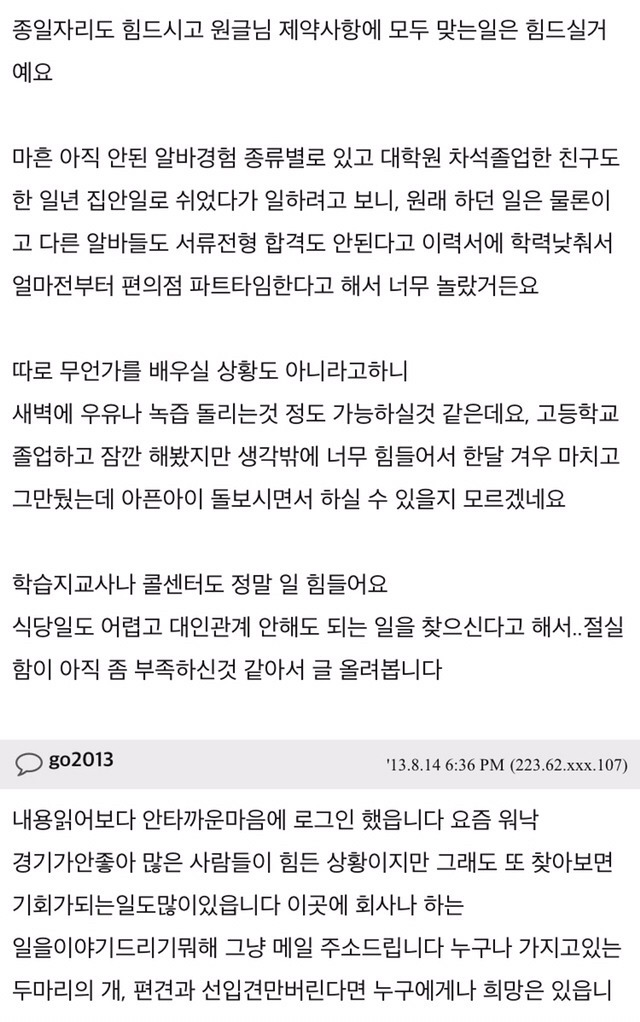 현실감 느껴지는 전업주부들의 재취업 고민 | 인스티즈
