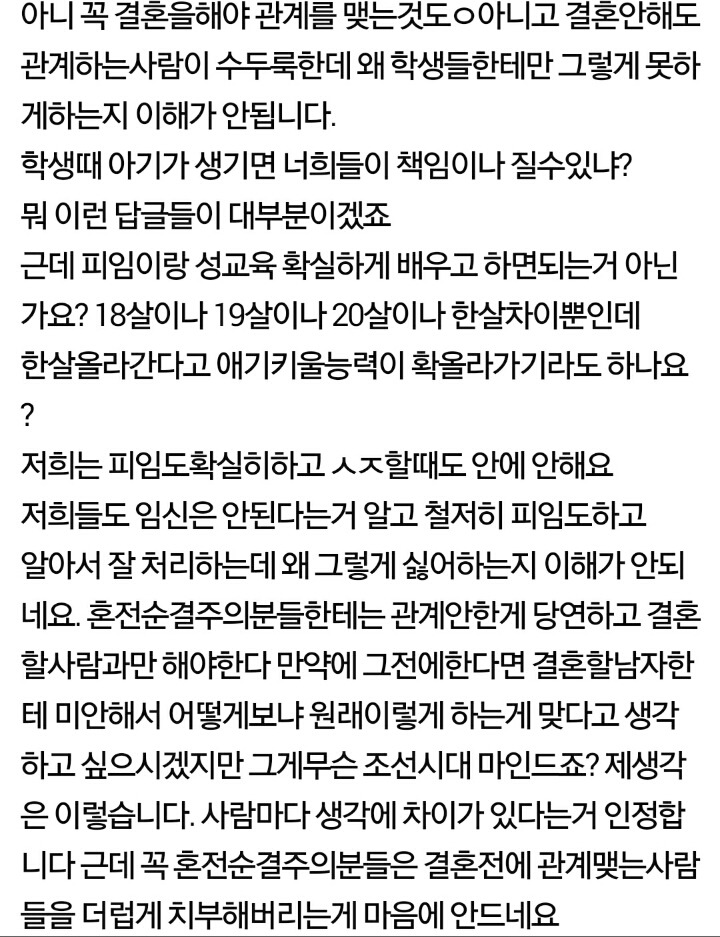 학생때 사랑 나누는게 왜 안되는거죠 | 인스티즈