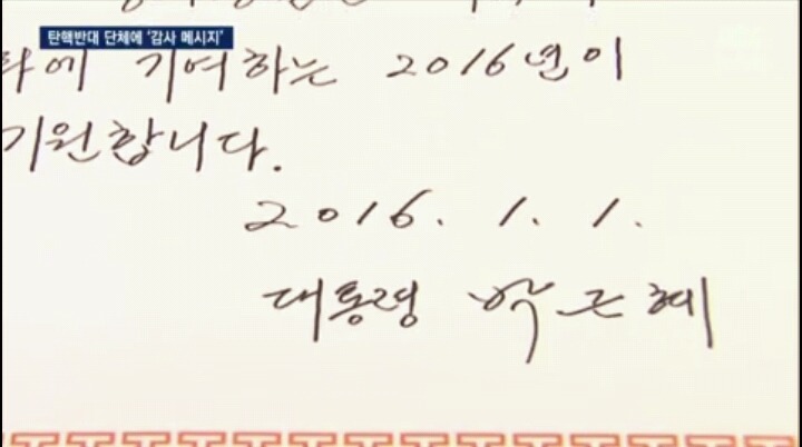 박사모에게 감사편지를 쓴 대통령 | 인스티즈