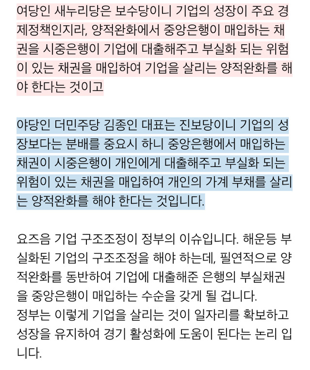 박근혜 정부와 야당이 주장하는 양적완화의 다른 점을 쉽게 알아보자 | 인스티즈