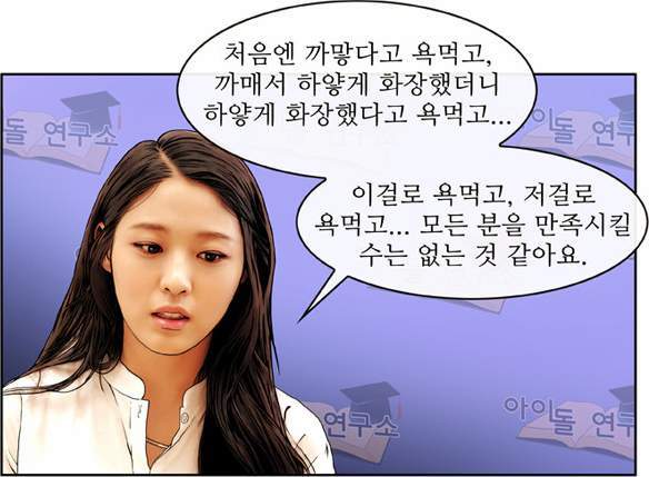 설현이의 악플에대한 속마음 | 인스티즈