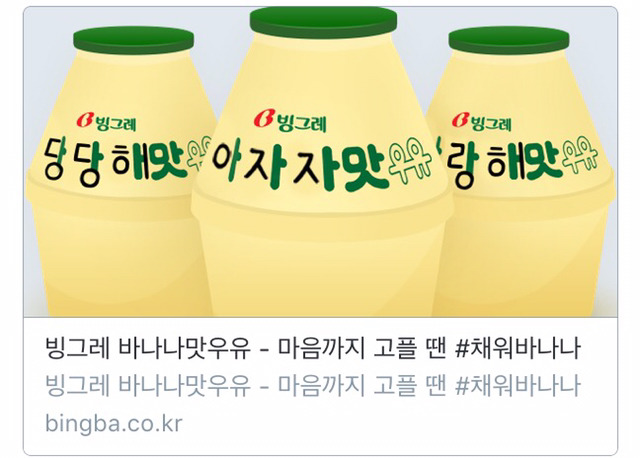 뚱뚱한 바나나우유가 ㅏㅏㅏ우유로 인쇄되어 나오고있는 이유 | 인스티즈