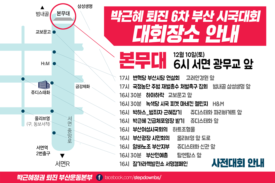 이제 시작이다! 12월 10일 전국 지역별 촛불 집회 공지.jpg | 인스티즈