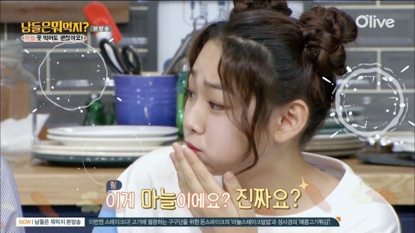면류를 안좋아 하고 해산물과 튀김류 마늘을 못먹는 다는 강미나 | 인스티즈
