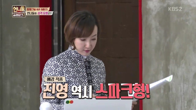 [언니들의슬램덩크2] 소름돋게 잘 맞았던 성격유형테스트 | 인스티즈
