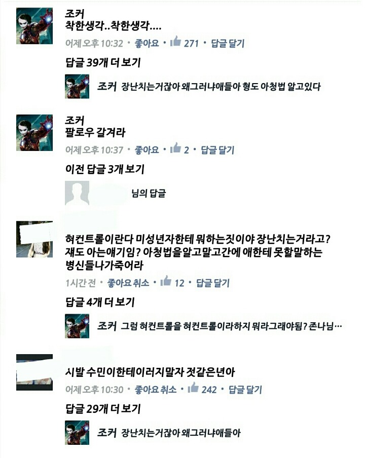 보니하니 이수민양을 성희롱하는 페이스북 속 남자들 | 인스티즈