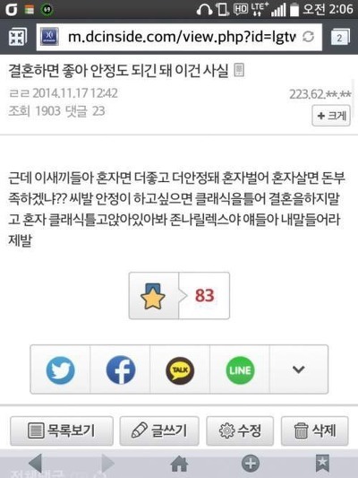 결혼하면 좋아 안정도 되긴 돼 이건 사실.jpg | 인스티즈
