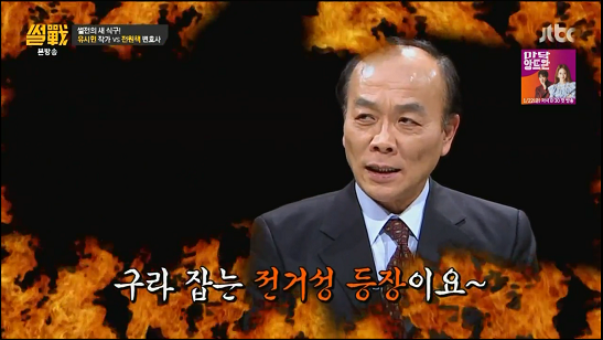 [썰전] 초장부터 김구라 가볍게 털고 시작하는 전거성 | 인스티즈